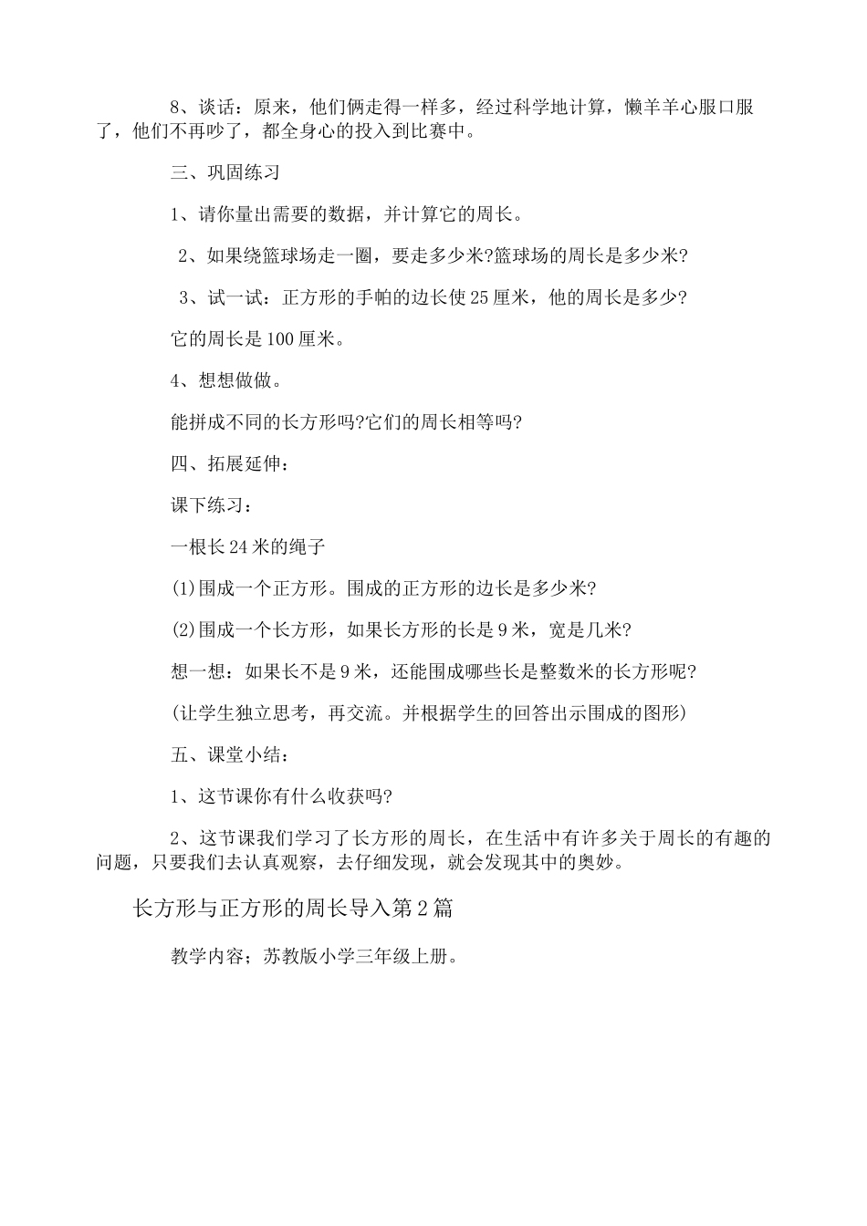 长方形与正方形的周长导入_第3页