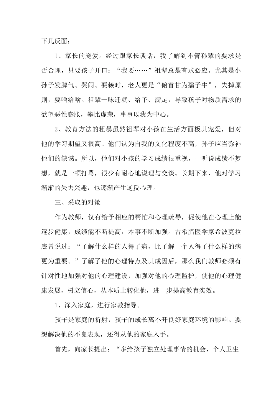 德育教育案例3篇_第2页