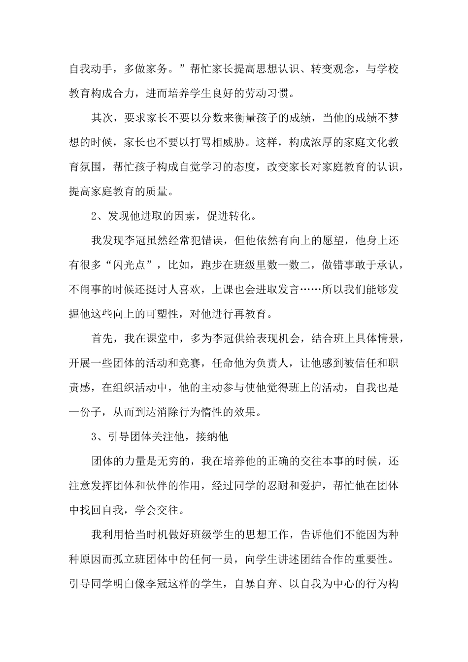 德育教育案例3篇_第3页