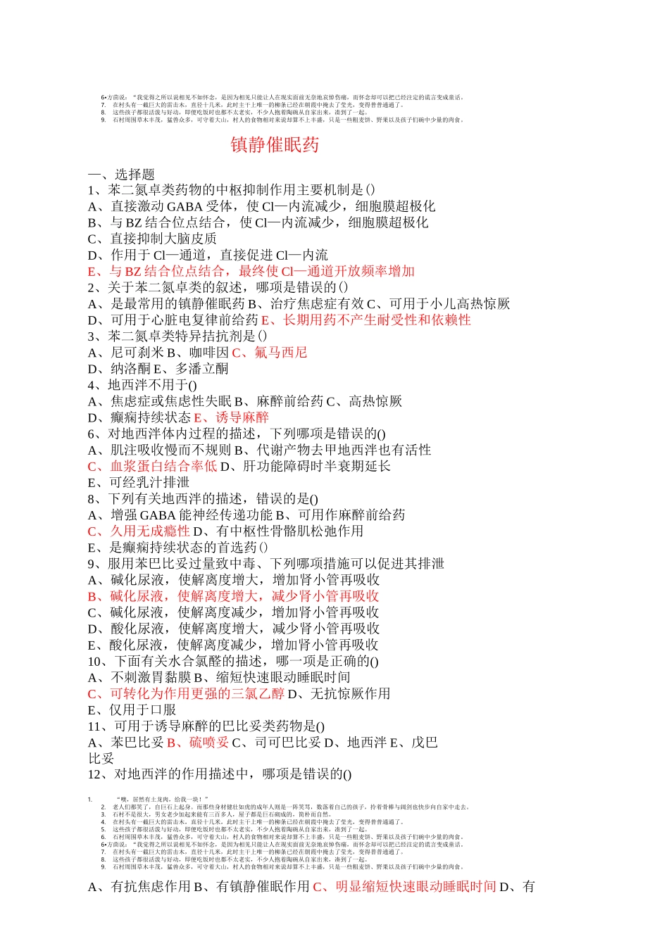 镇静催眠药习题答案_第1页