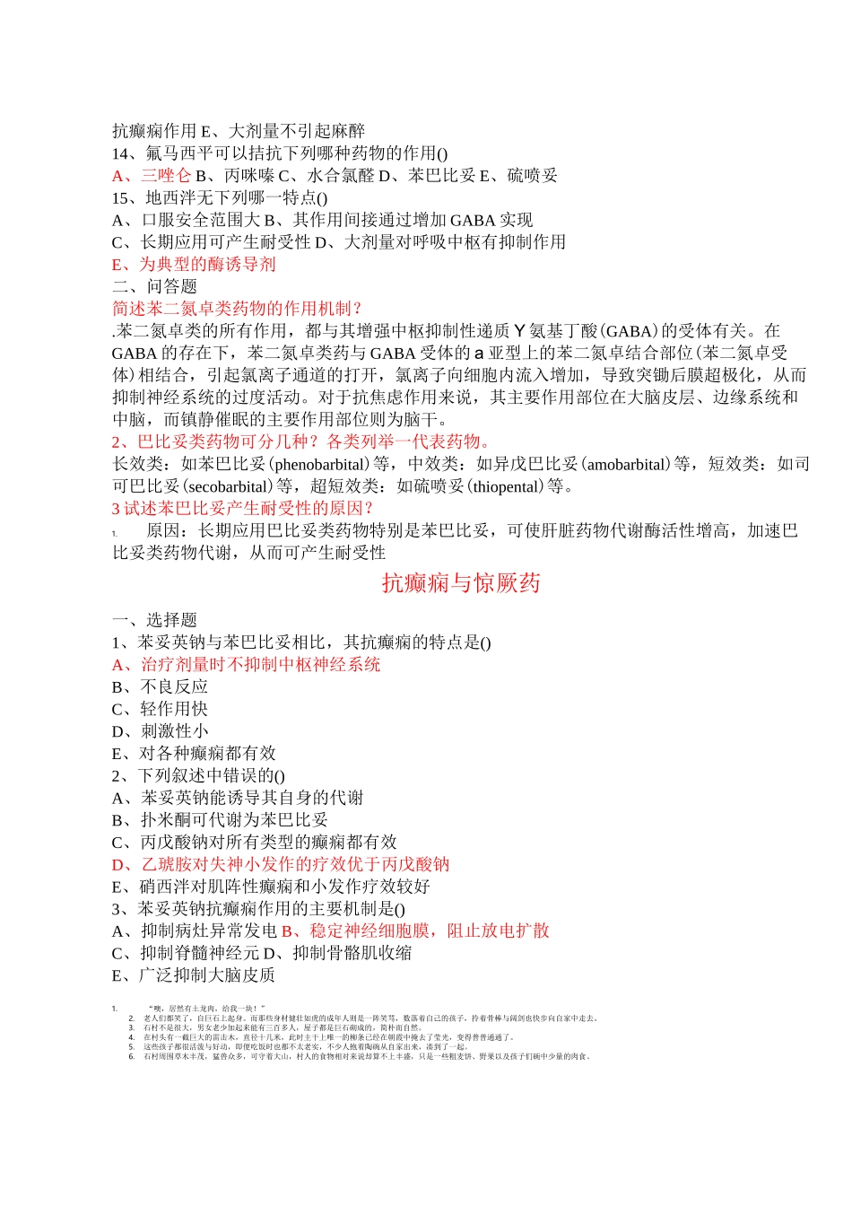 镇静催眠药习题答案_第2页