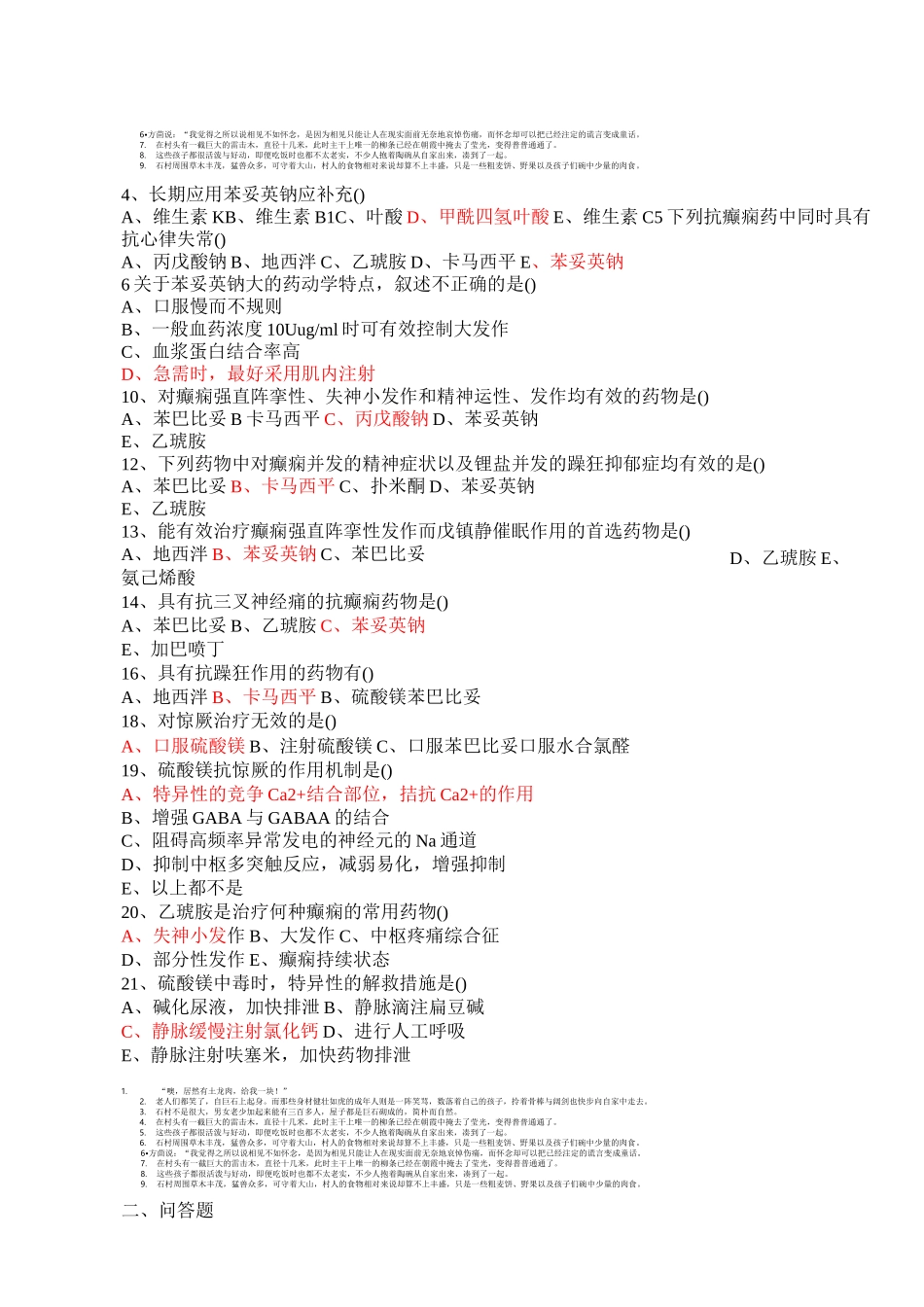 镇静催眠药习题答案_第3页