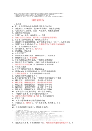 镇静催眠药习题答案