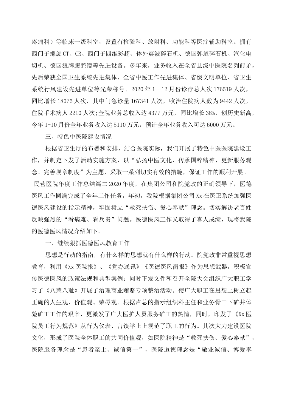 民营医院年度工作总结_第2页