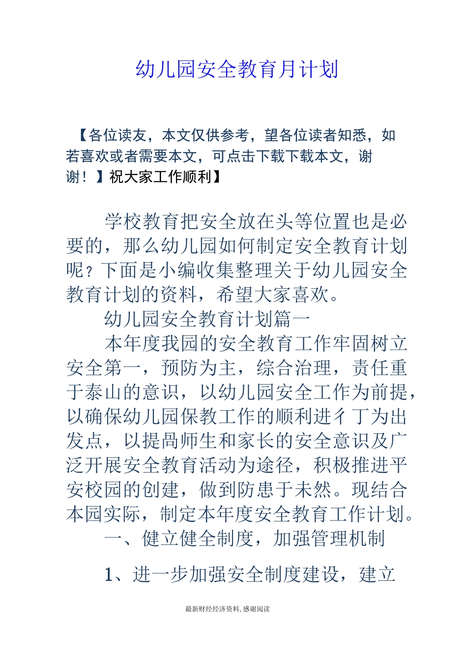 幼儿园安全教育月计划_第1页