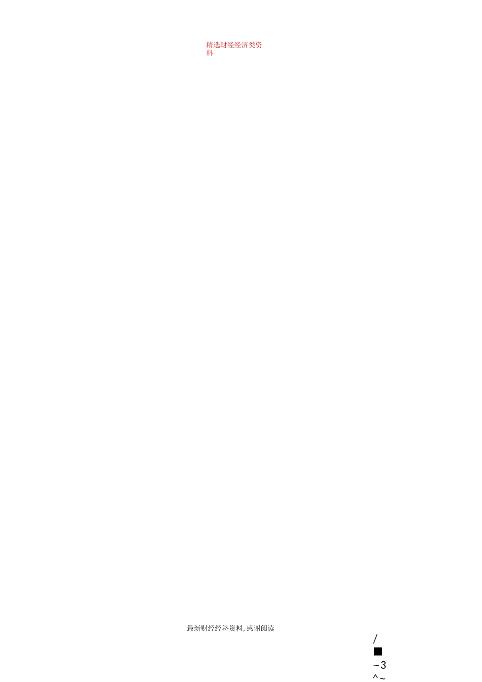 幼儿园安全教育月计划_第3页