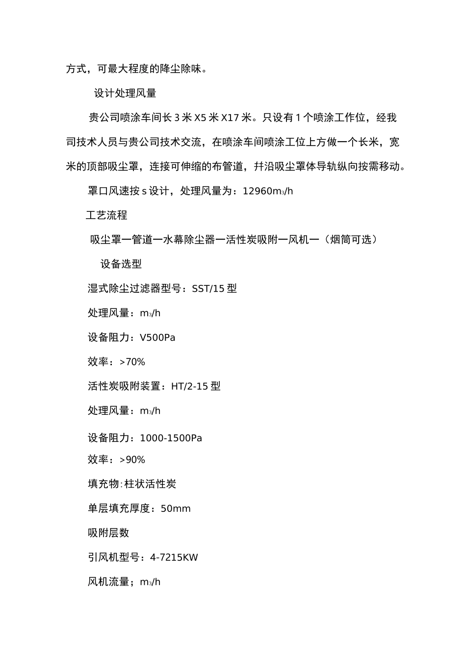 喷漆房废气治理技术方案_第3页