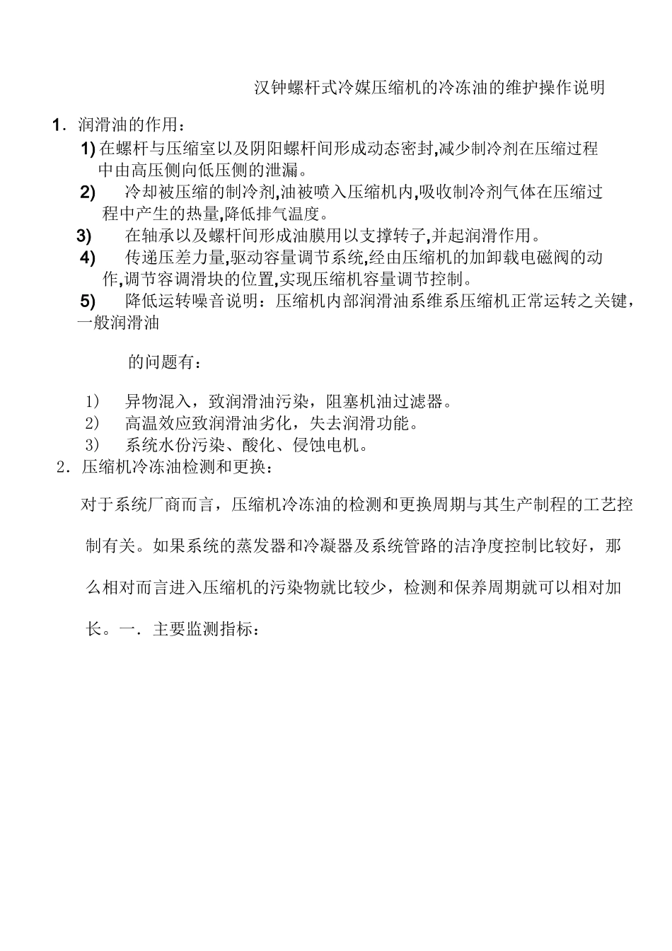 螺杆式压缩机更换冷冻油操作流程_第2页