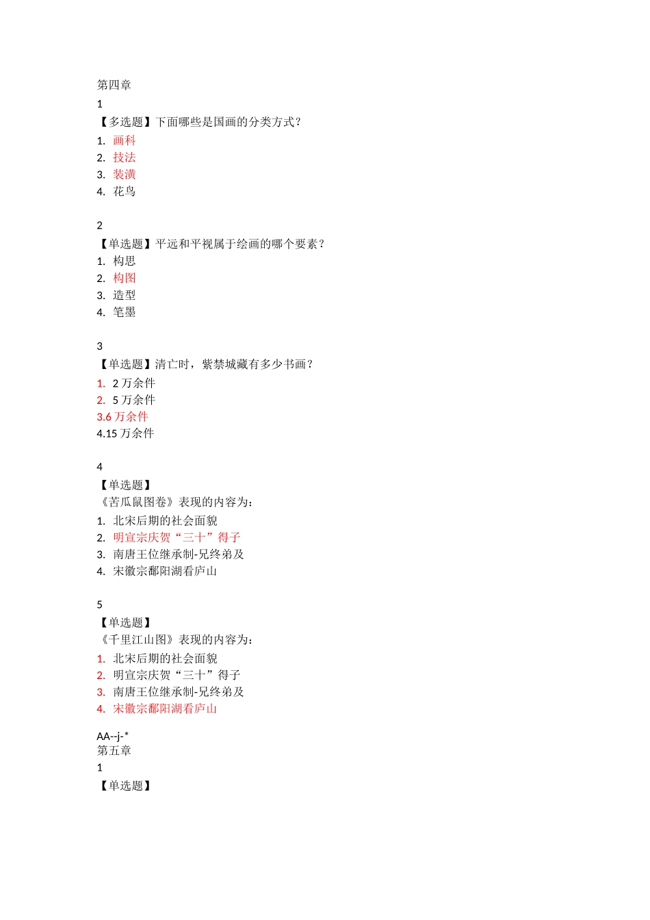 走进故宫 答案_第1页