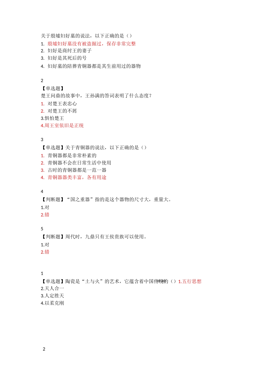 走进故宫 答案_第2页