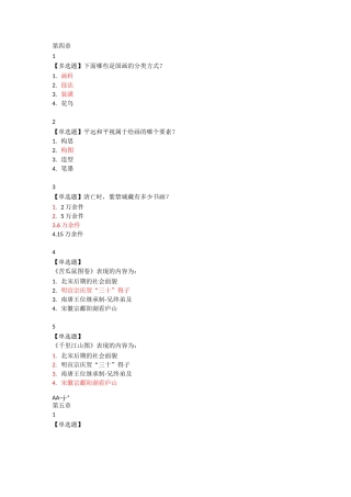 走进故宫 答案