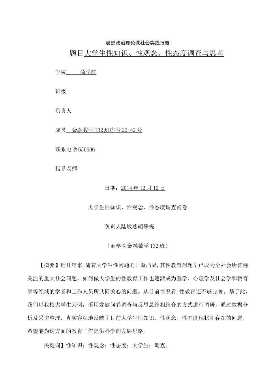 思政社会实践报告_第1页