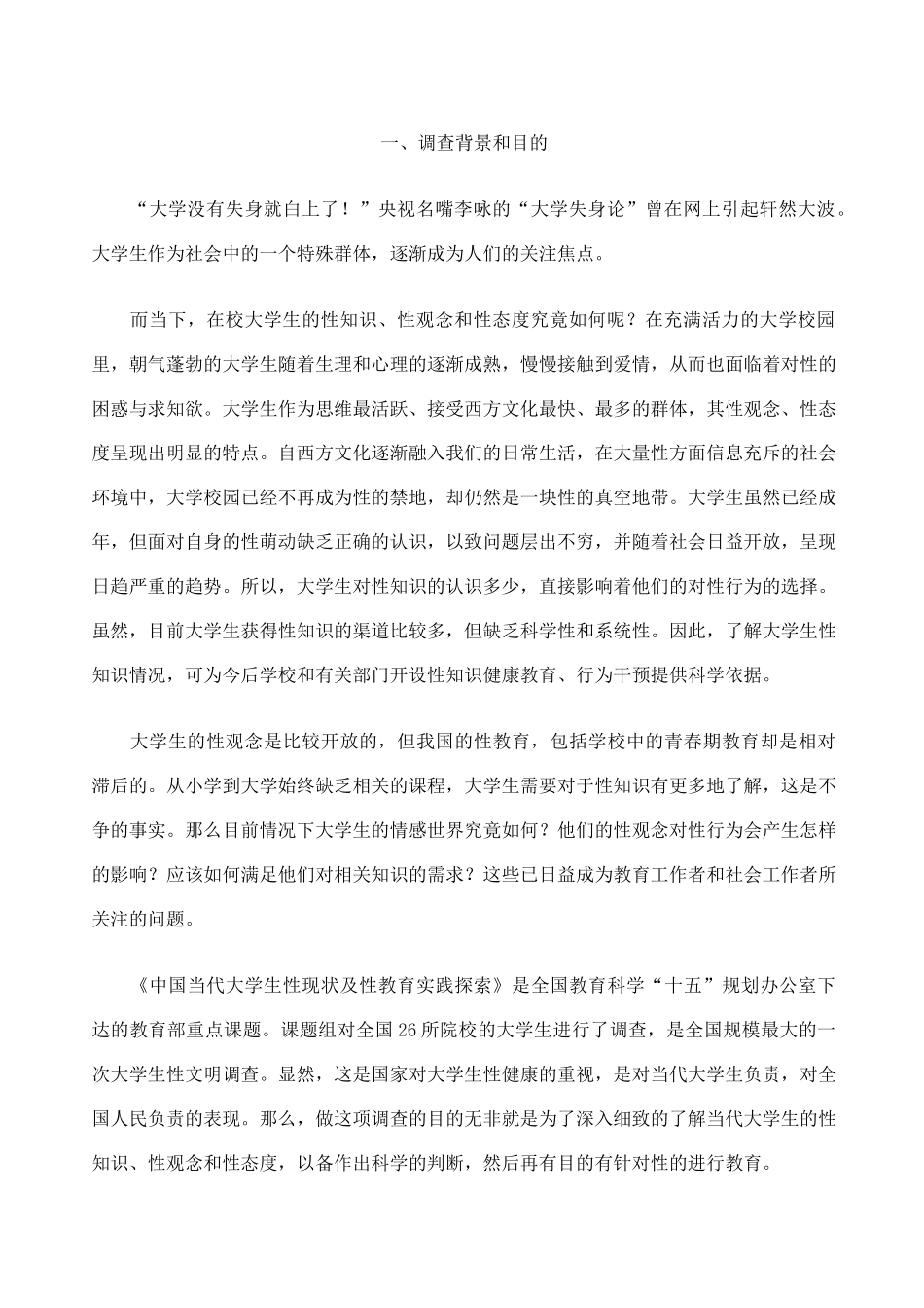 思政社会实践报告_第2页