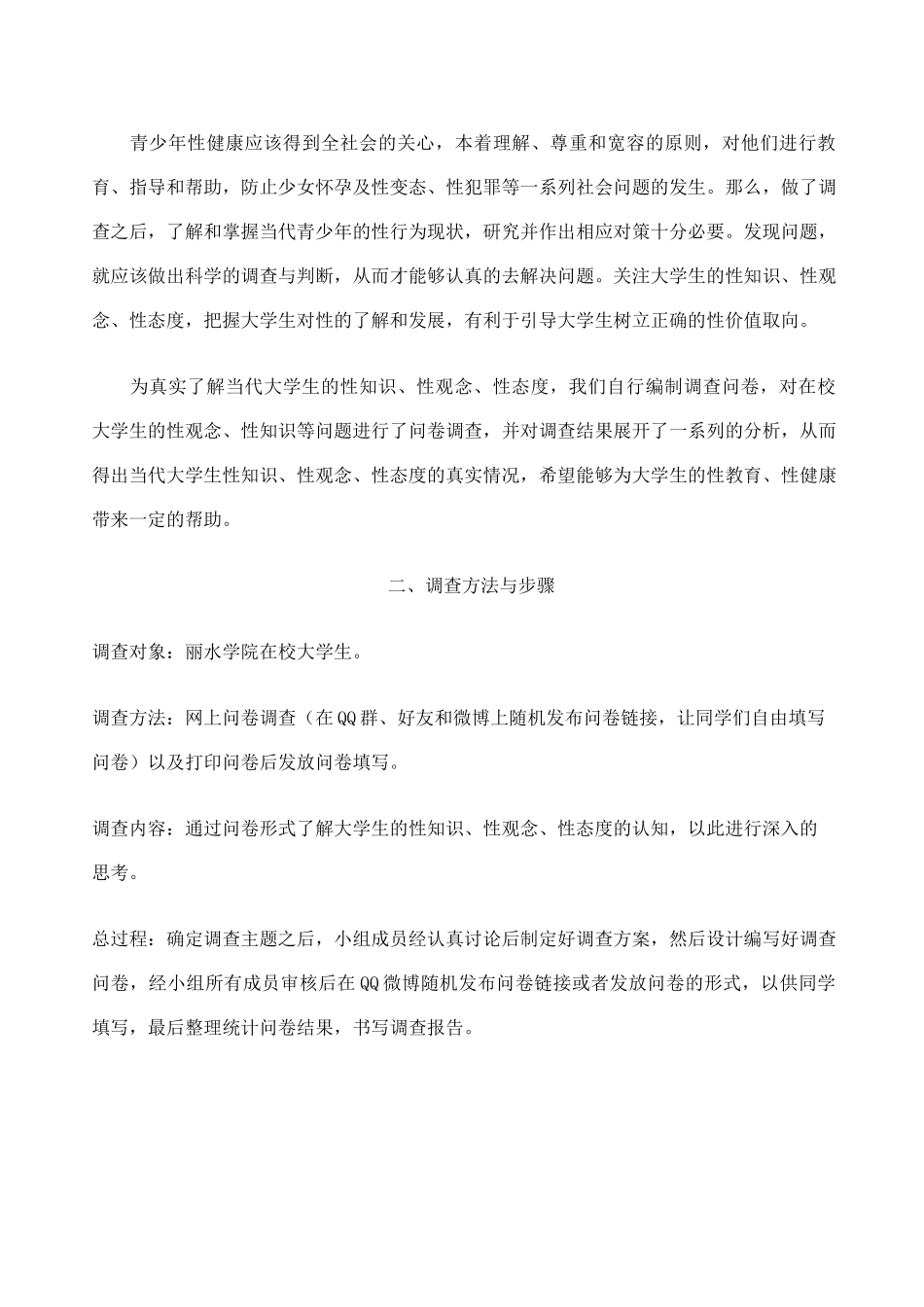 思政社会实践报告_第3页