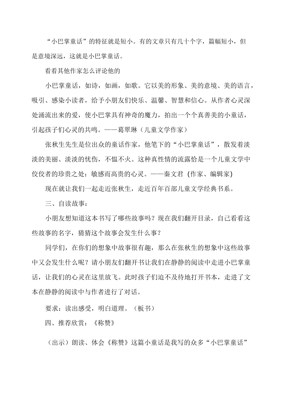 《小巴掌童话》读书课教案_第2页