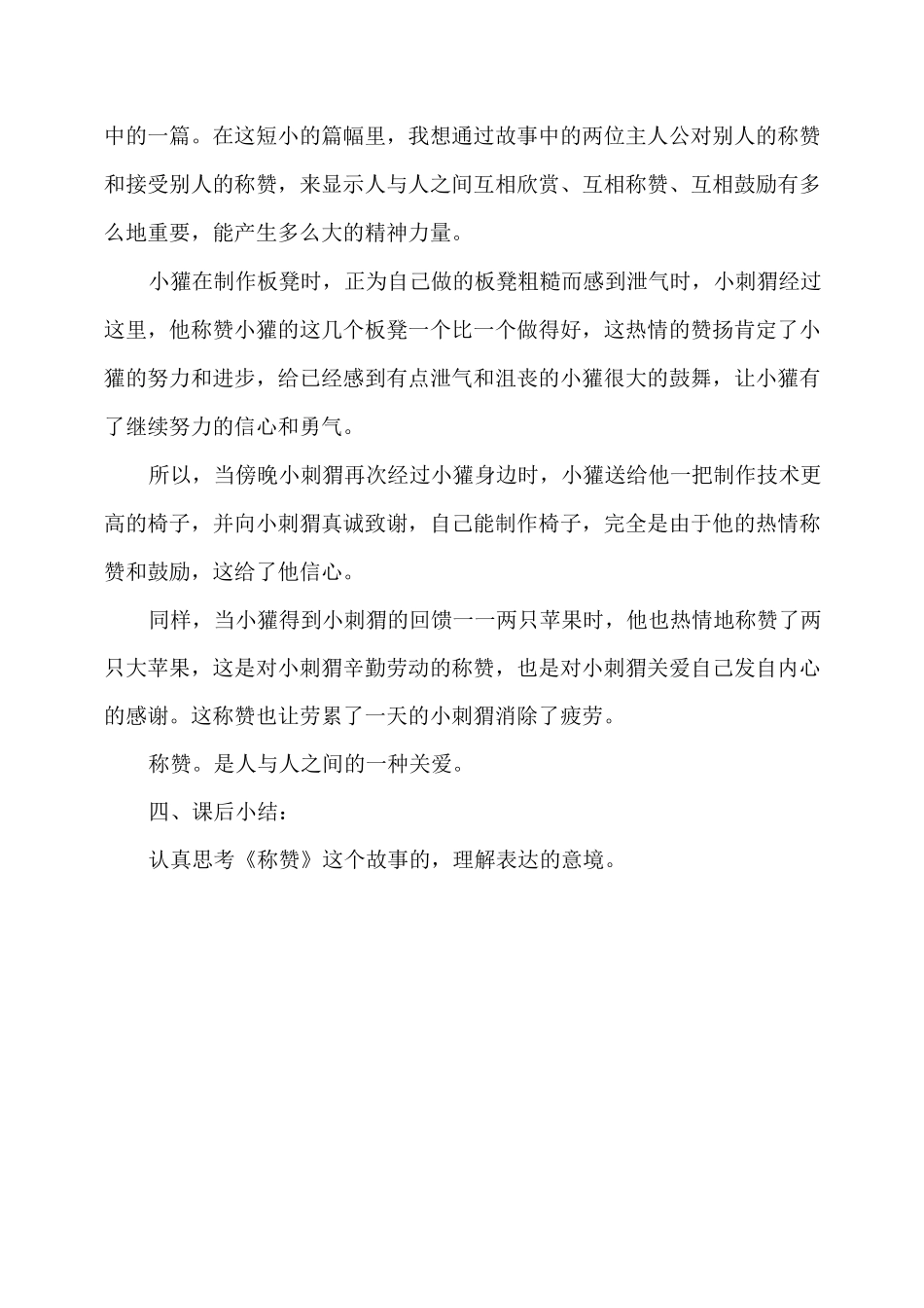 《小巴掌童话》读书课教案_第3页