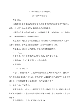 《小巴掌童话》读书课教案