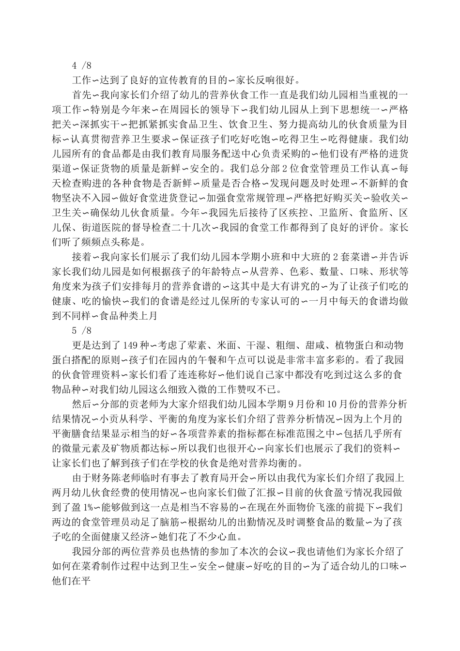 幼儿园伙食委员会总结_第3页