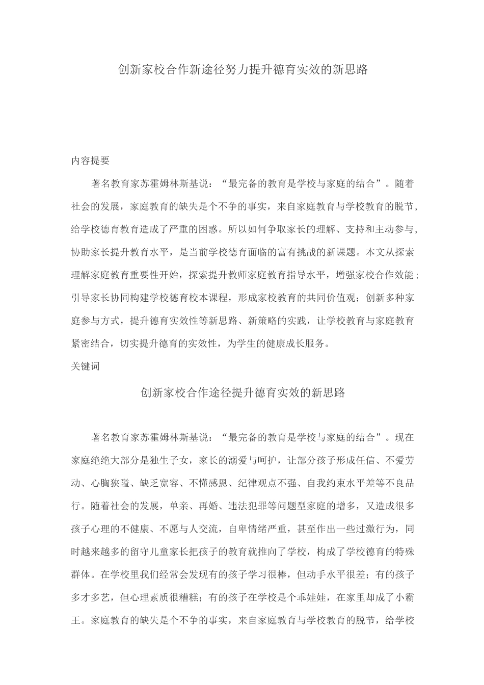 家庭教育金点子_第1页