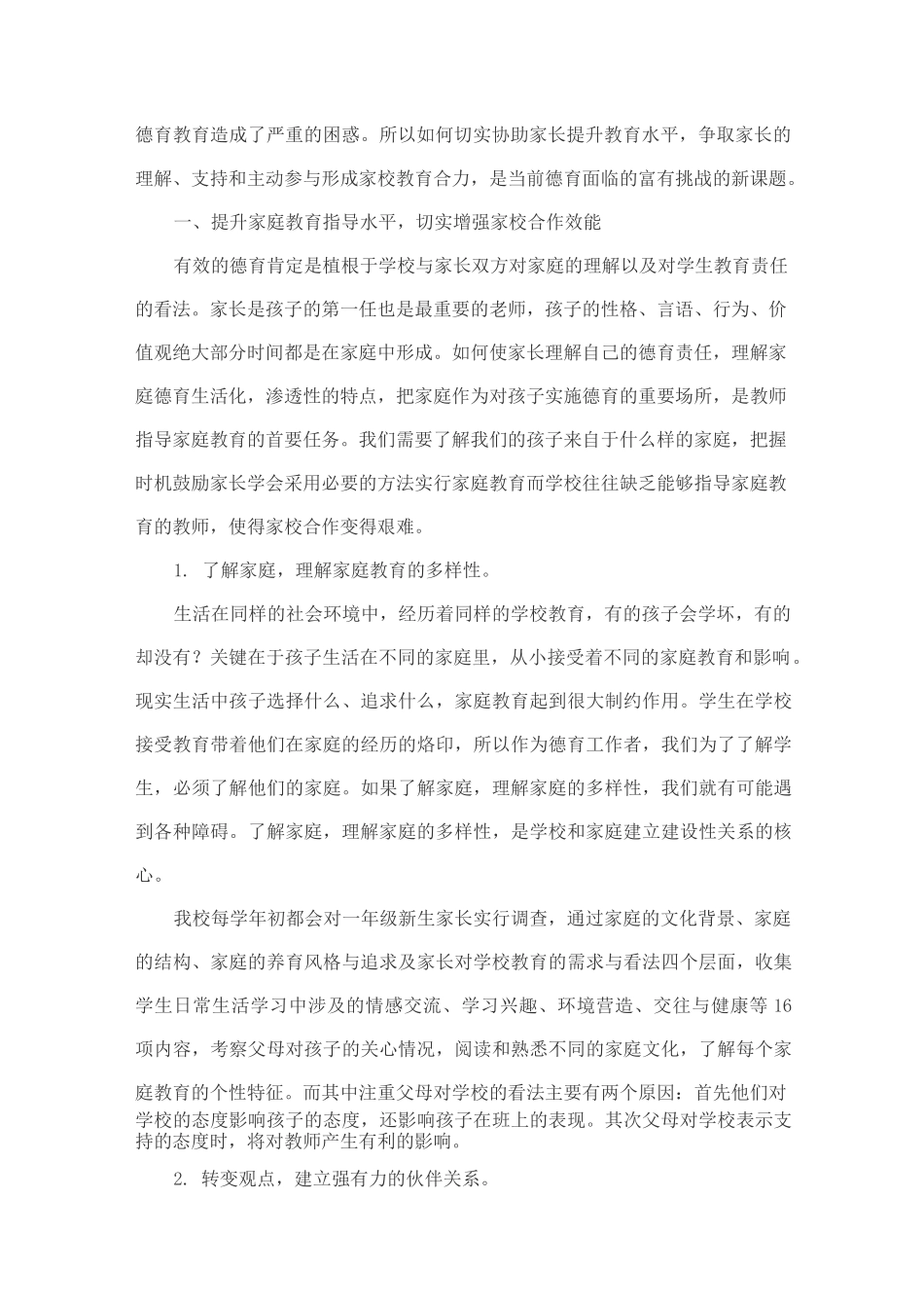 家庭教育金点子_第2页