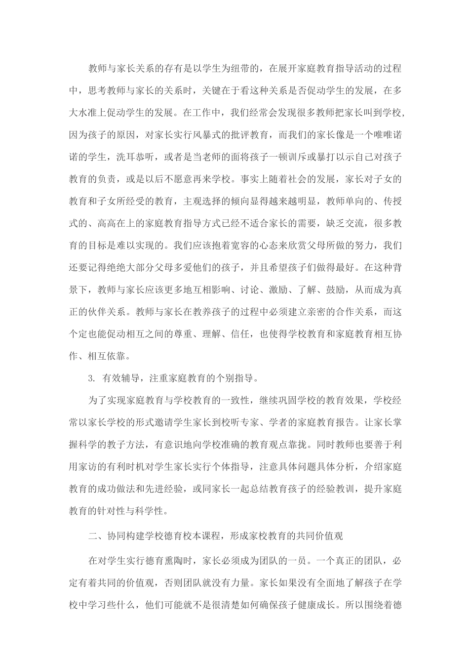 家庭教育金点子_第3页