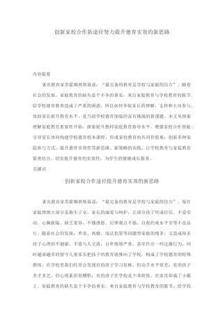 家庭教育金点子