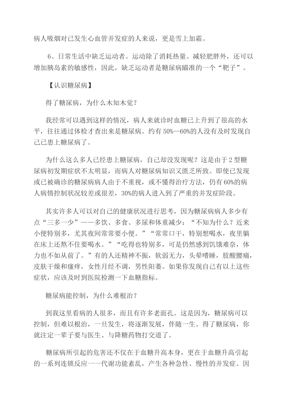 糖尿病防治知识讲座._第3页