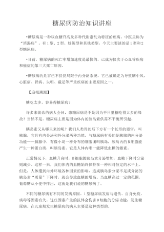 糖尿病防治知识讲座.