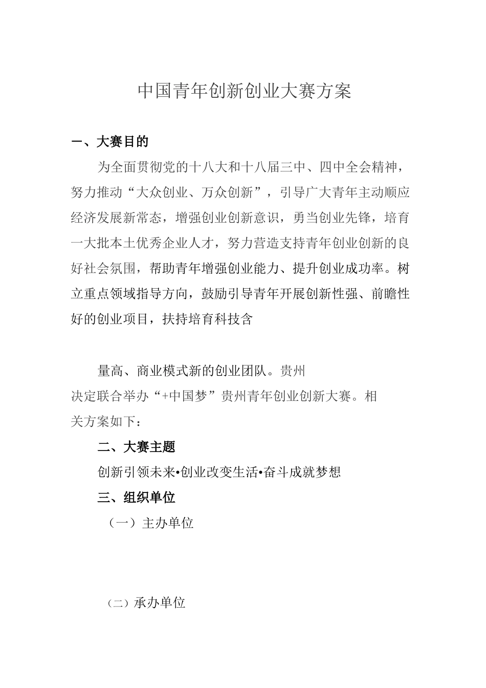 青年创业大赛方案_第1页