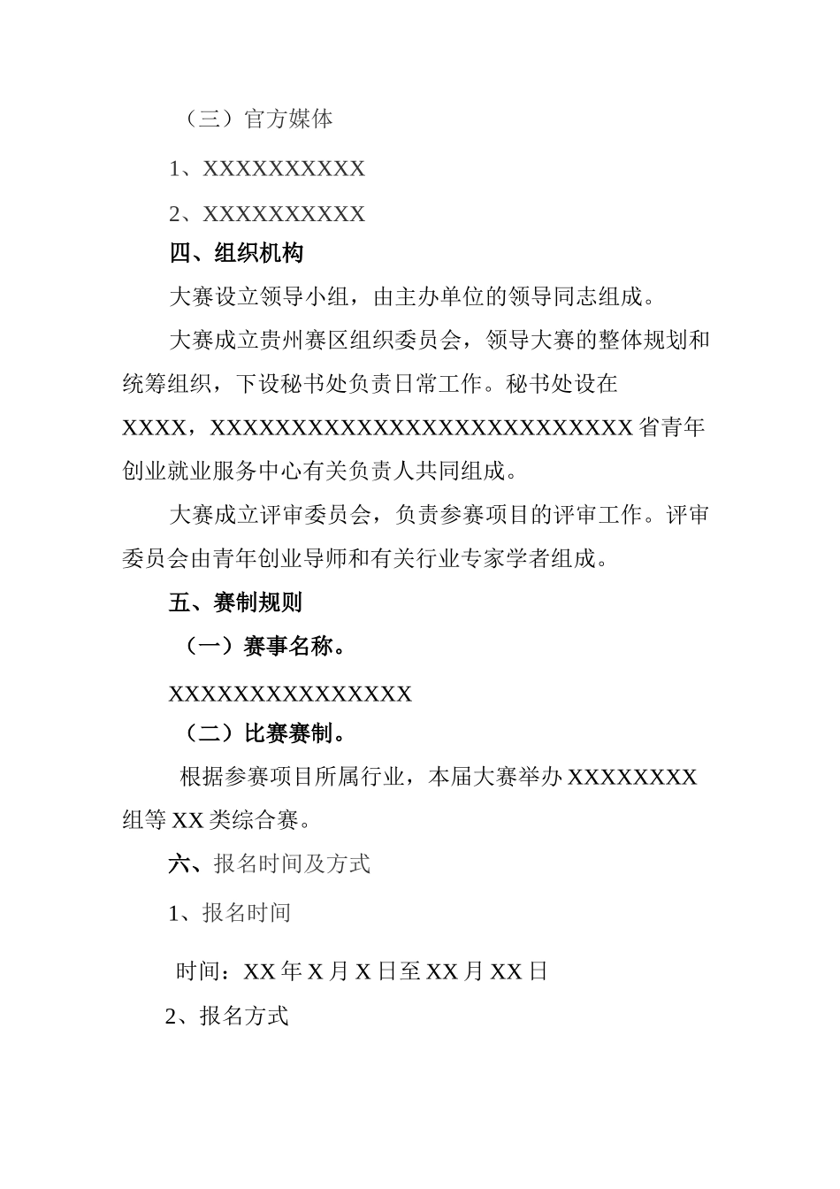 青年创业大赛方案_第2页