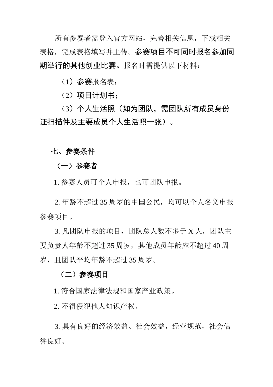 青年创业大赛方案_第3页