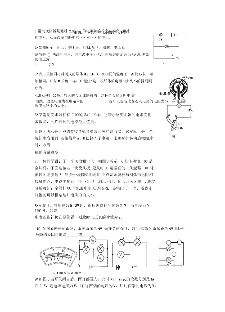 电阻-滑动变阻器练习题_第1页