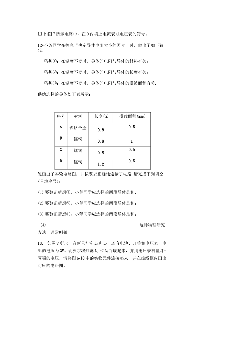 电阻-滑动变阻器练习题_第2页