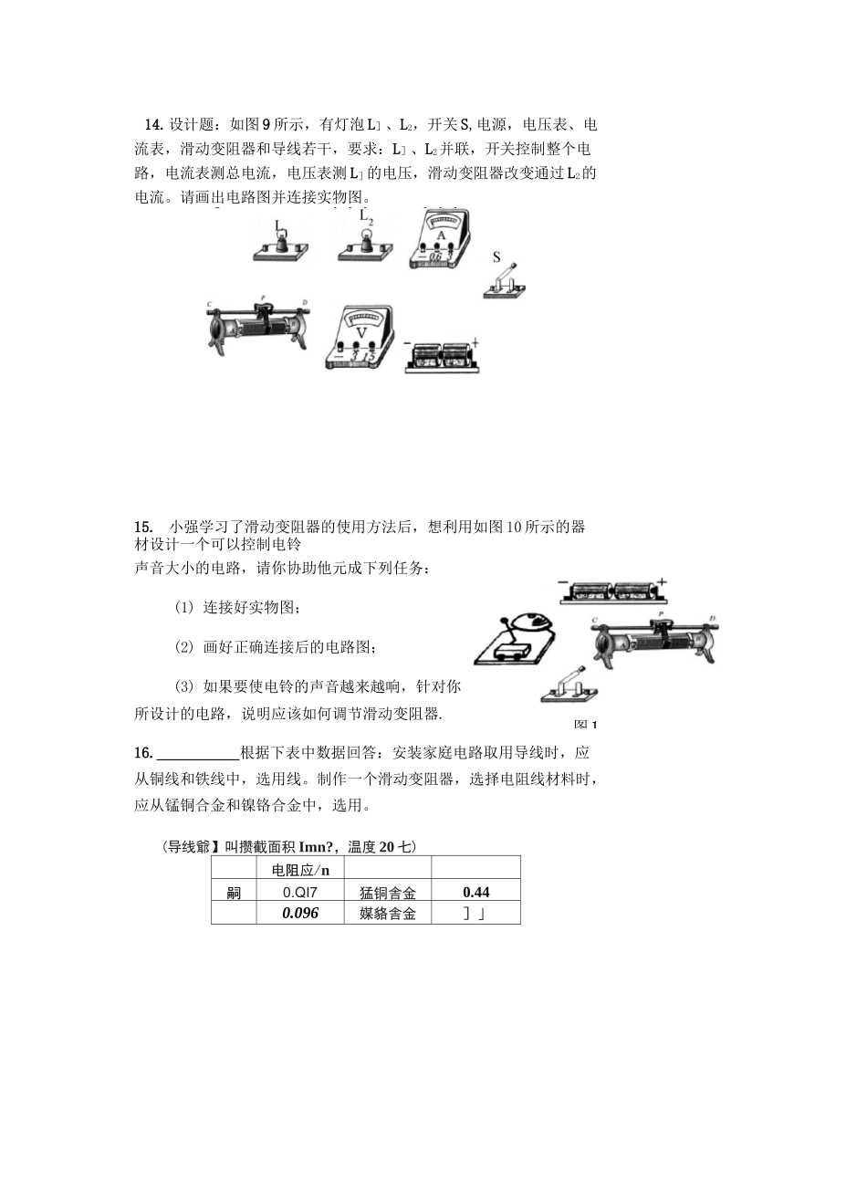 电阻-滑动变阻器练习题_第3页