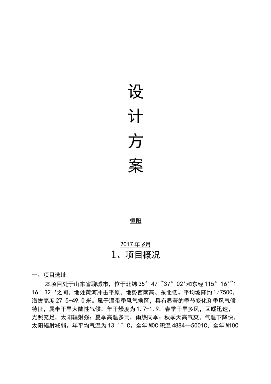 屋顶分布式光伏电站设计及施工与方案_第1页