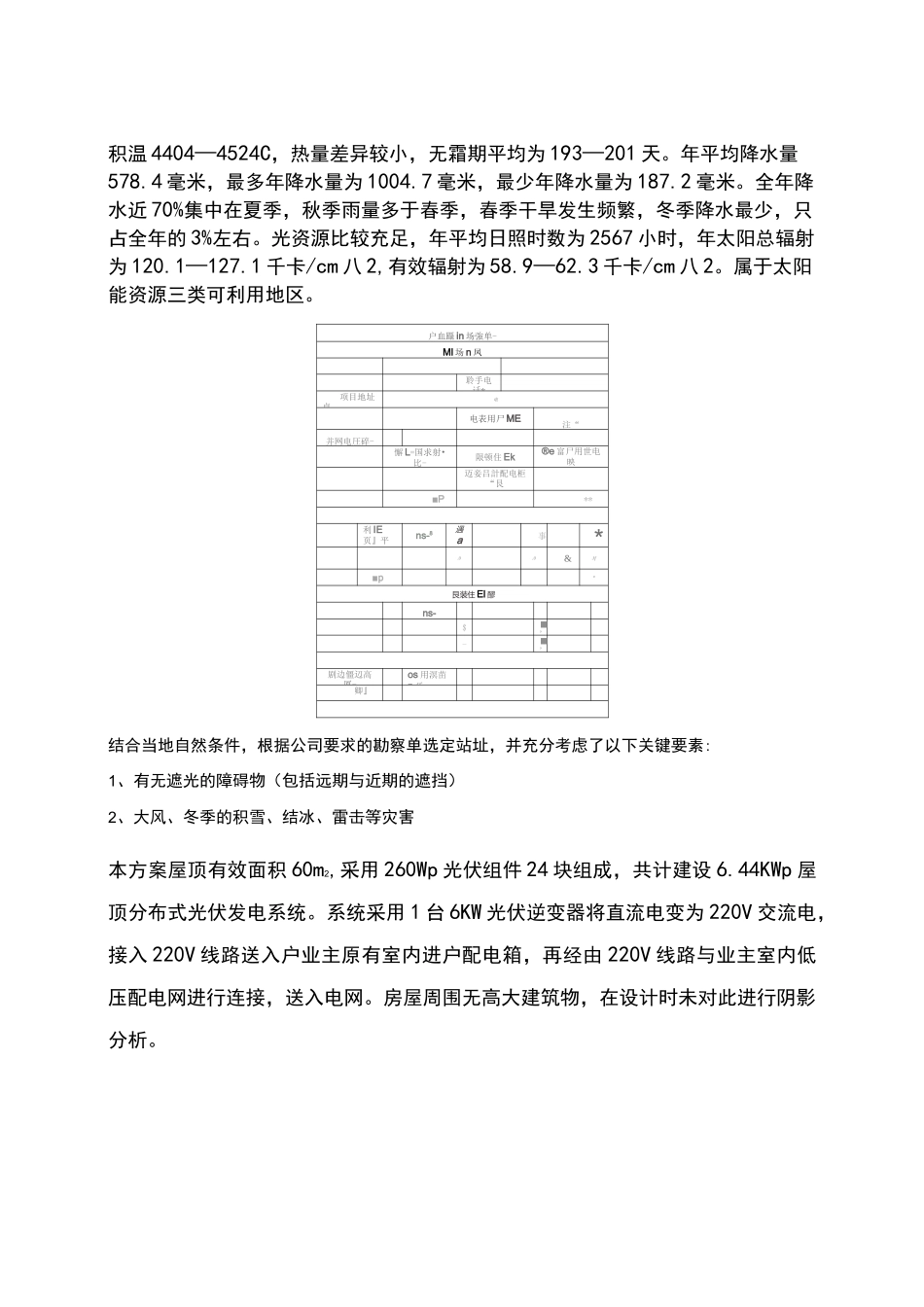 屋顶分布式光伏电站设计及施工与方案_第2页