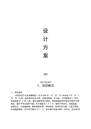 屋顶分布式光伏电站设计及施工与方案