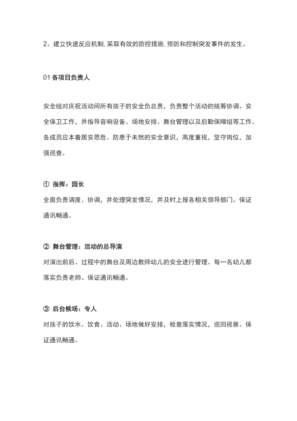 幼儿园大型活动安全预案_第2页