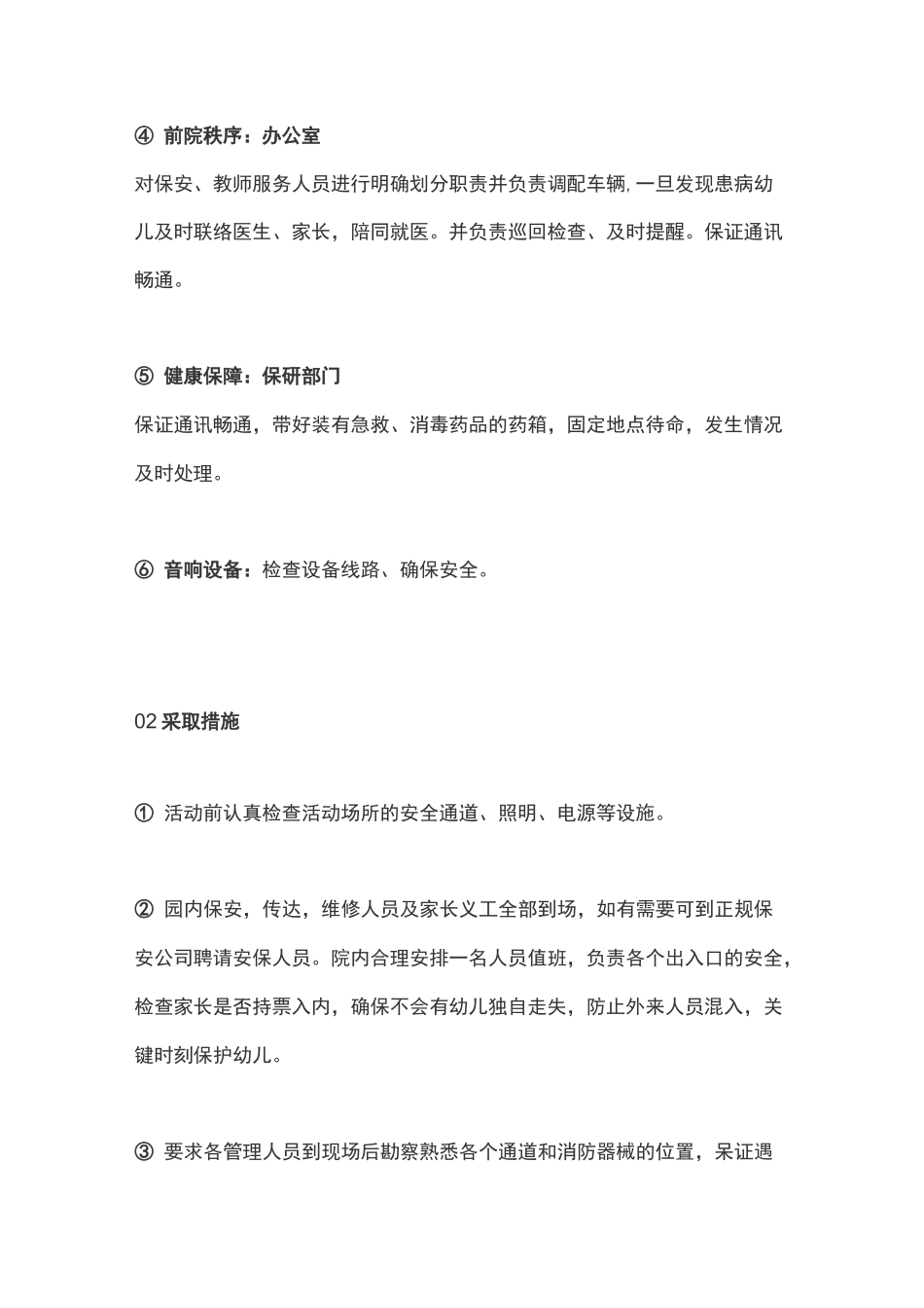 幼儿园大型活动安全预案_第3页