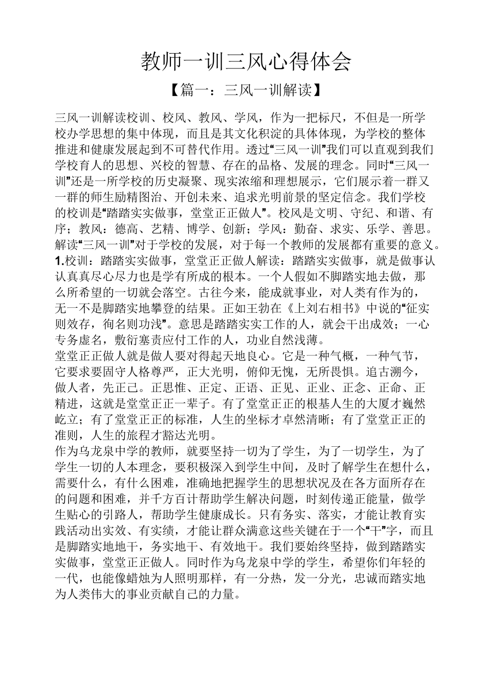 风作文之教师一训三风心得体会_第1页