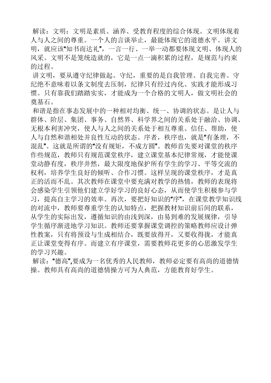 风作文之教师一训三风心得体会_第2页