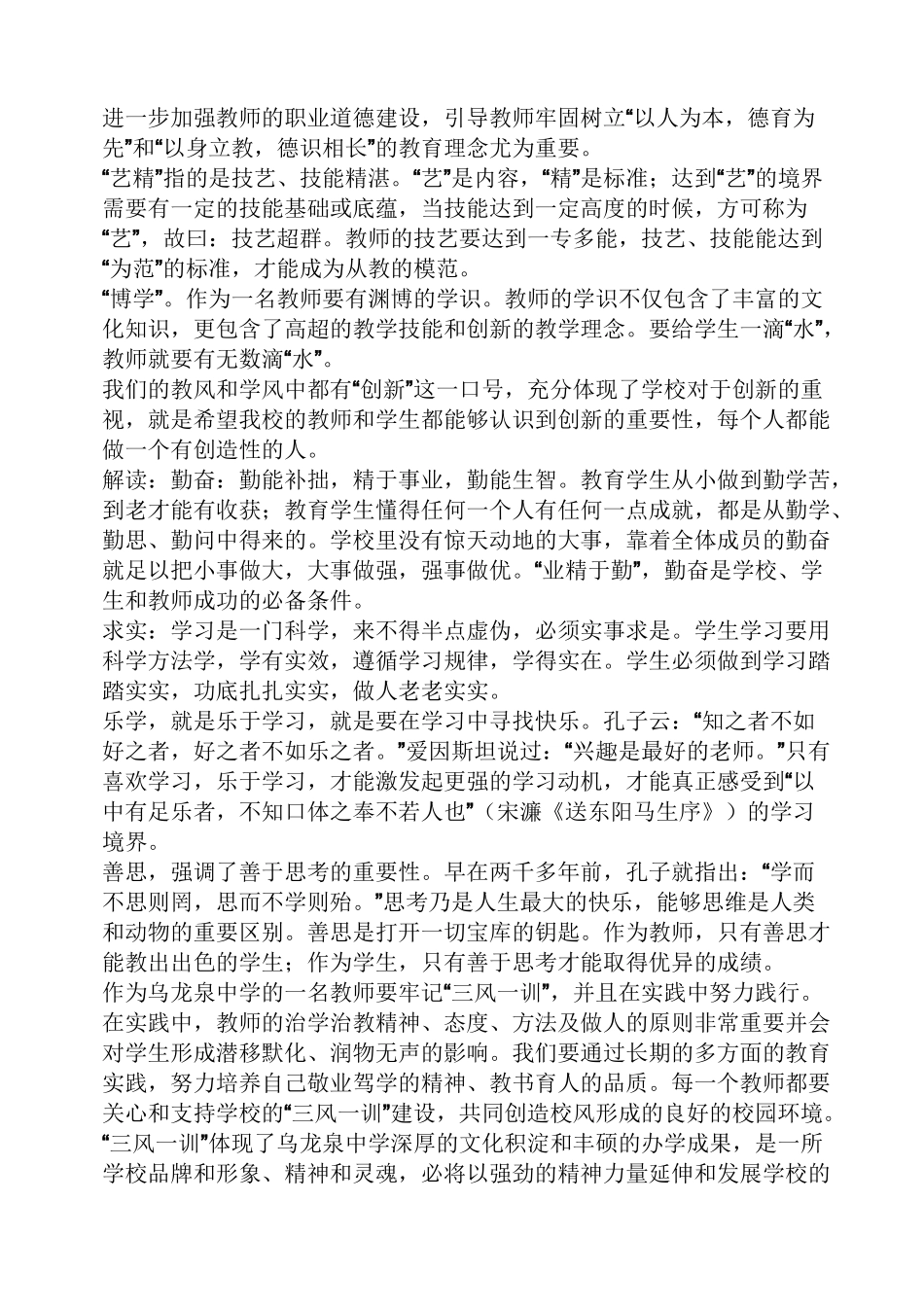 风作文之教师一训三风心得体会_第3页