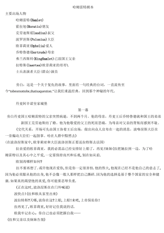 哈姆雷特改编课本剧剧本