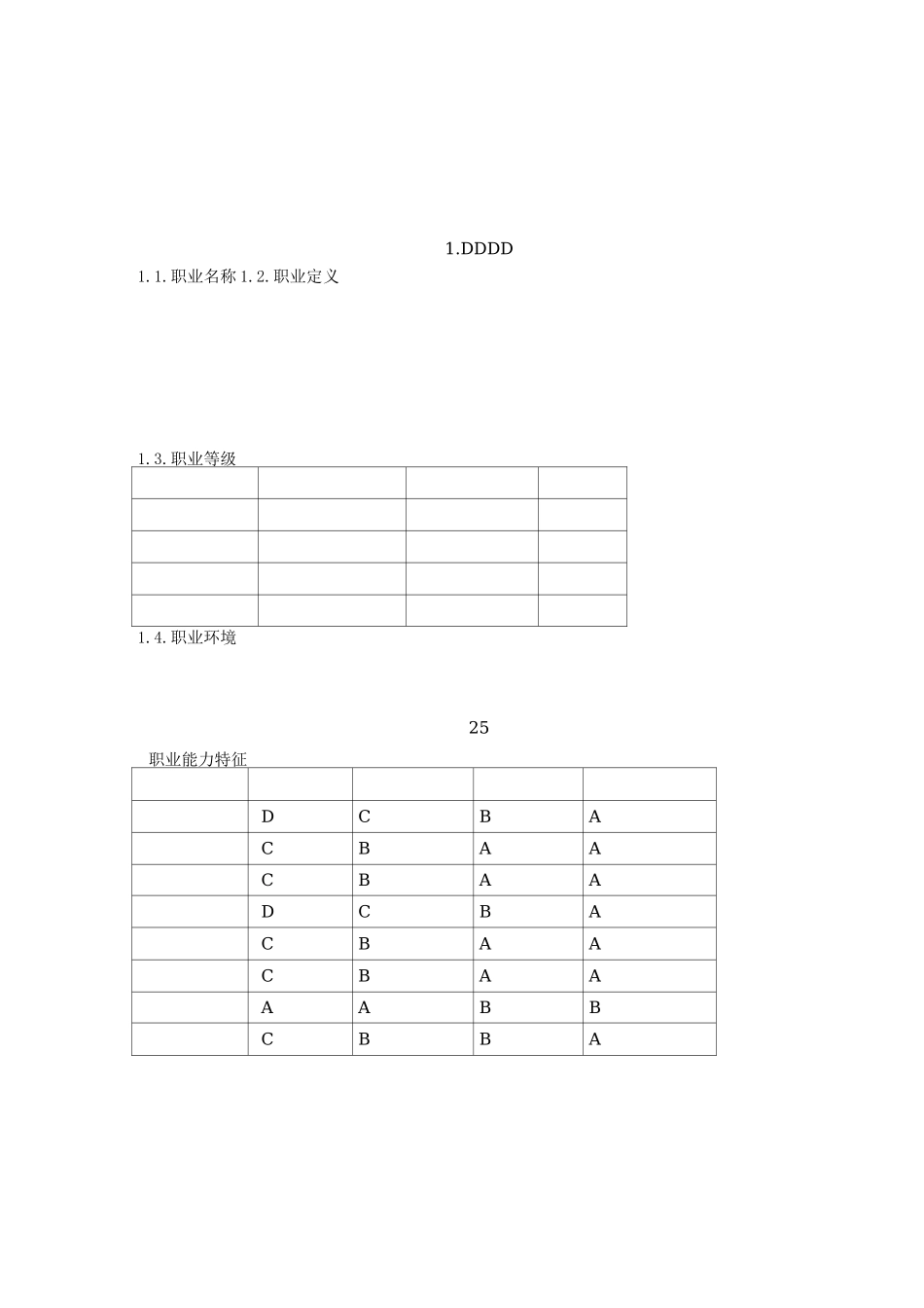 物流师职业标准_第1页