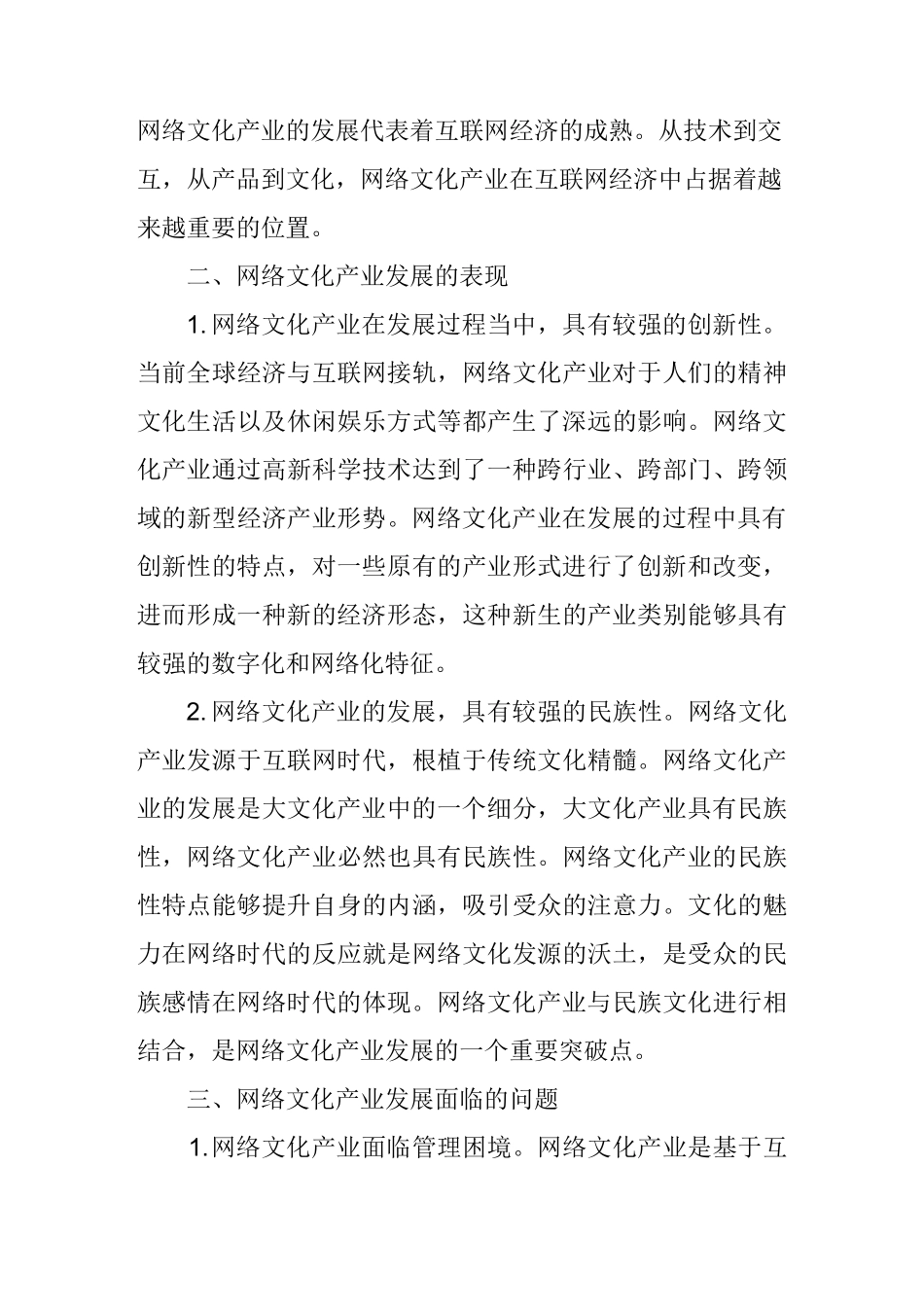 互联网时代网络文化产业的未来_第3页
