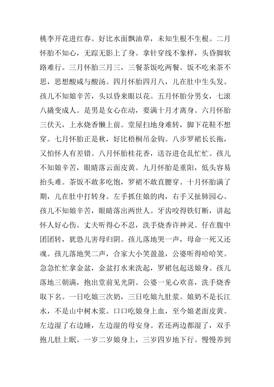 孝歌：拾月怀胎系列_第2页