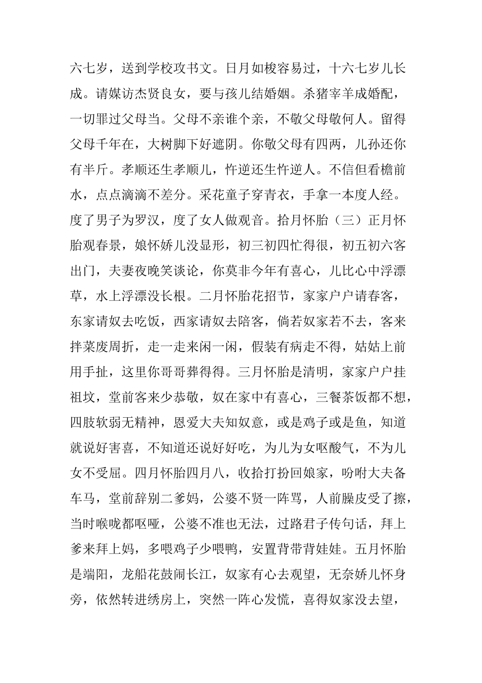 孝歌：拾月怀胎系列_第3页