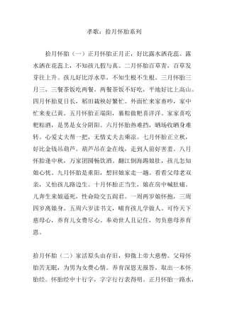 孝歌：拾月怀胎系列