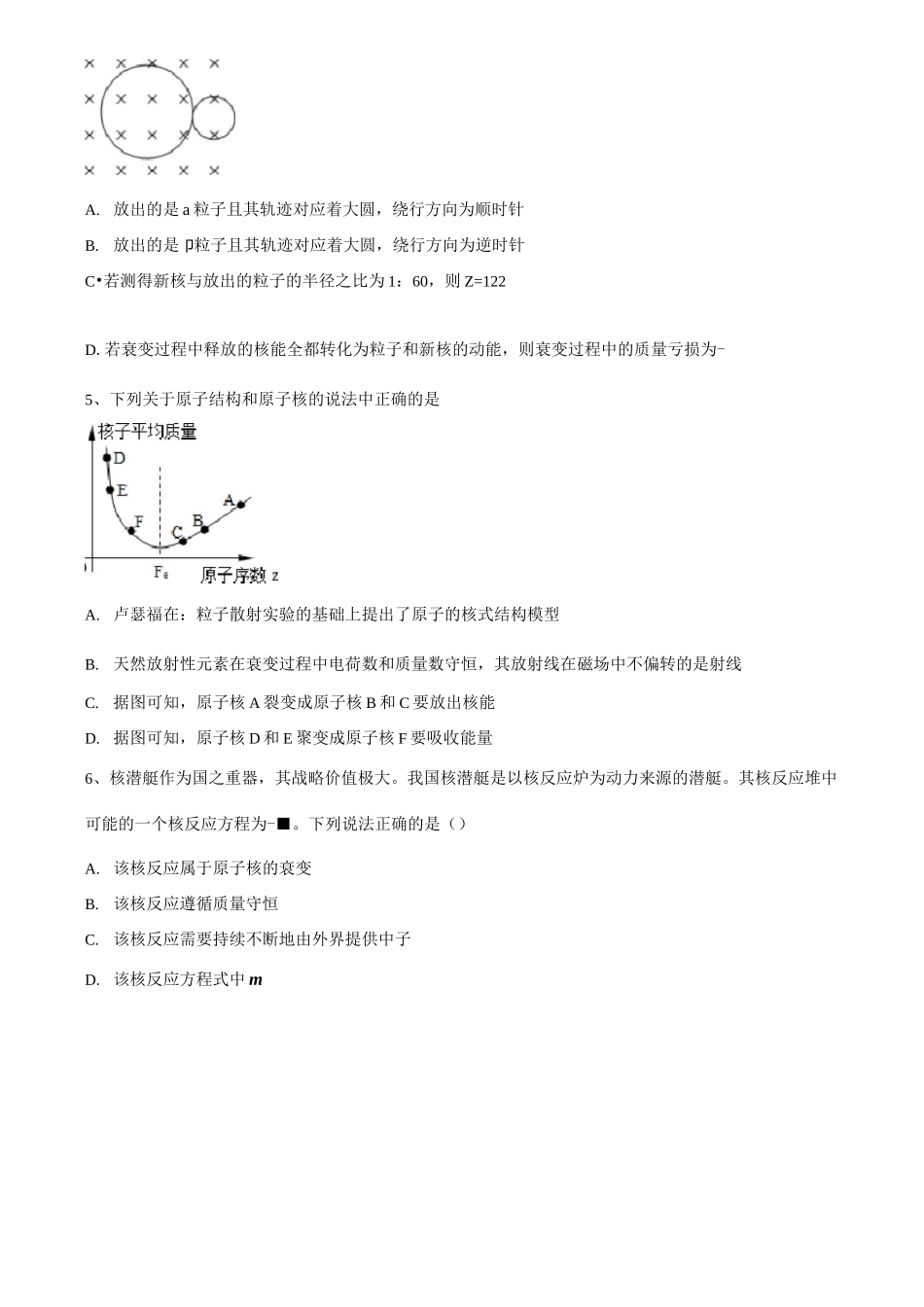 原子核反应方程_第2页