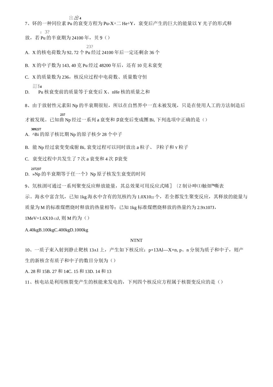 原子核反应方程_第3页